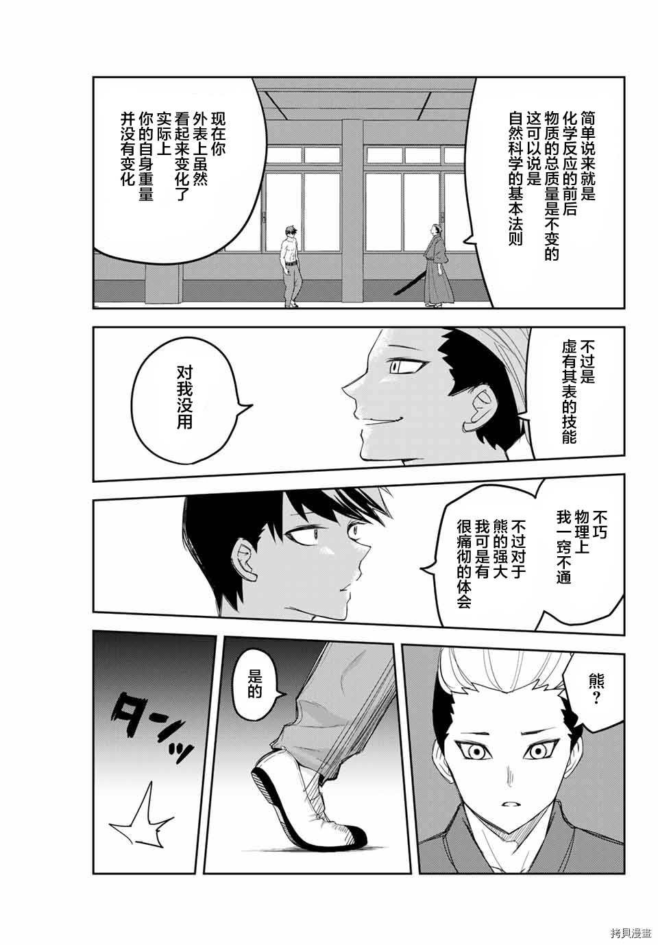 第158话 岩濑VS栗原