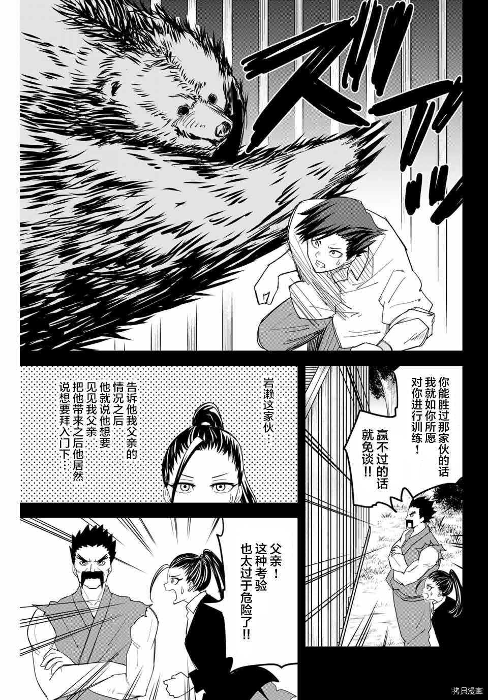 第158话 岩濑VS栗原