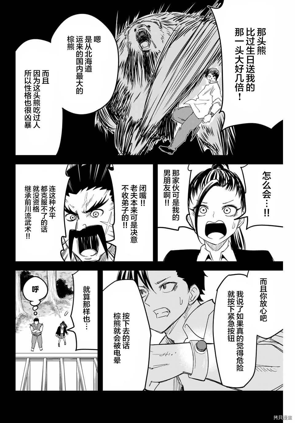 第158话 岩濑VS栗原