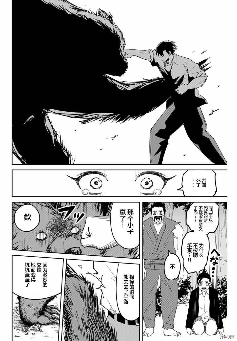 第158话 岩濑VS栗原