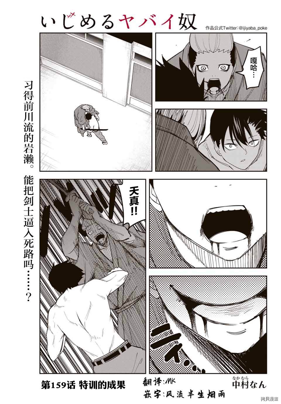 第159话 特训的成果