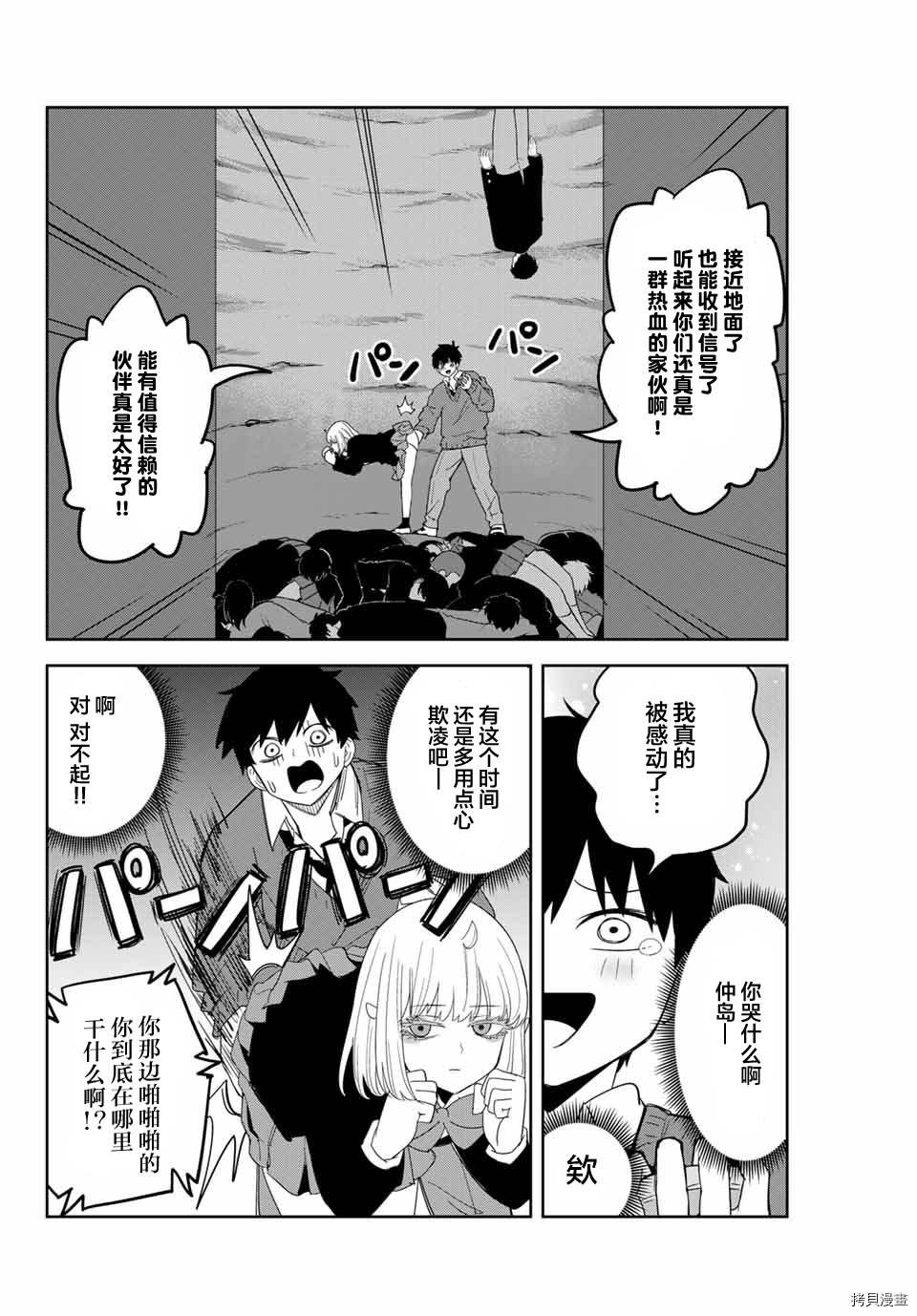 第161话 开始行动的赤谷同学