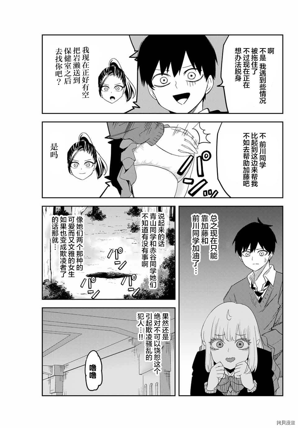 第161话 开始行动的赤谷同学
