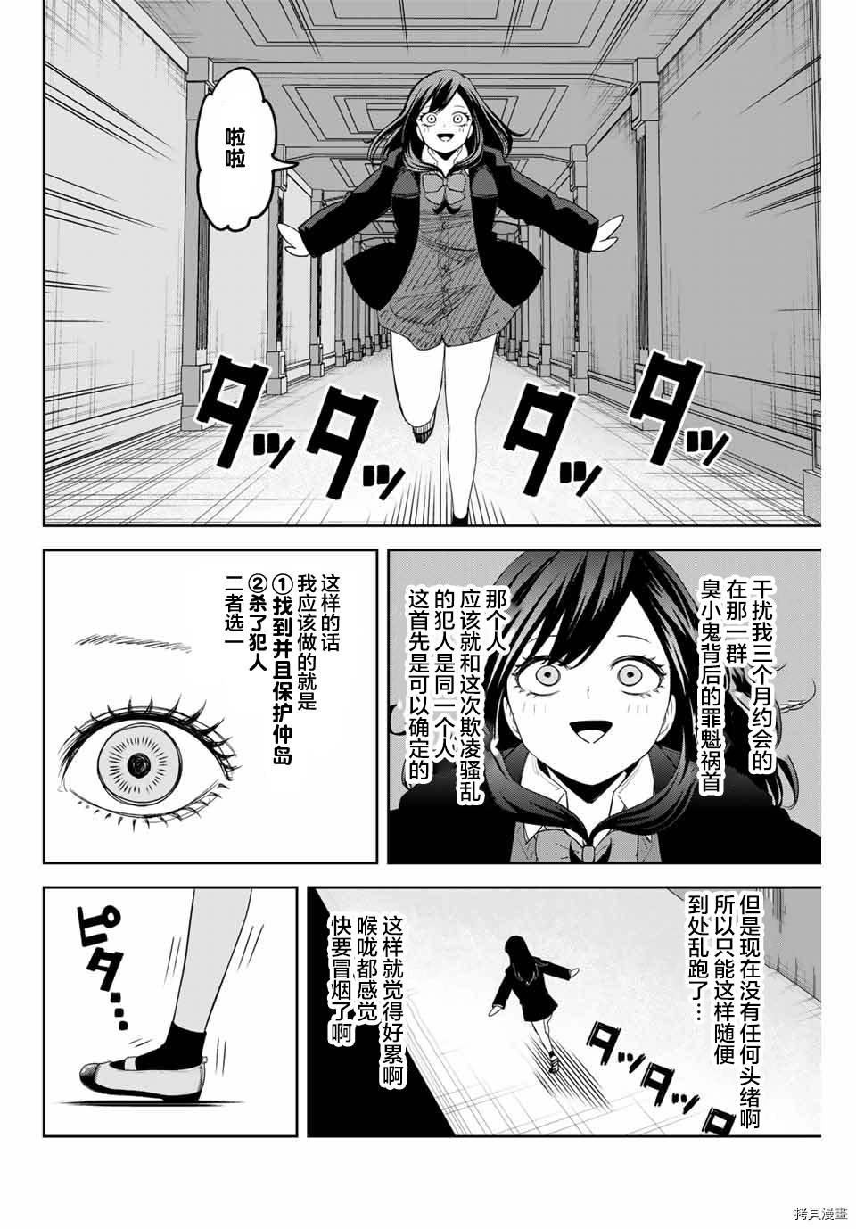第161话 开始行动的赤谷同学