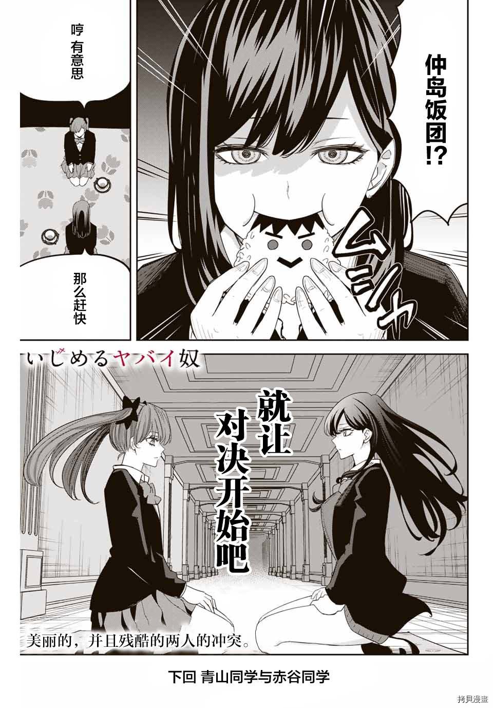 第161话 开始行动的赤谷同学