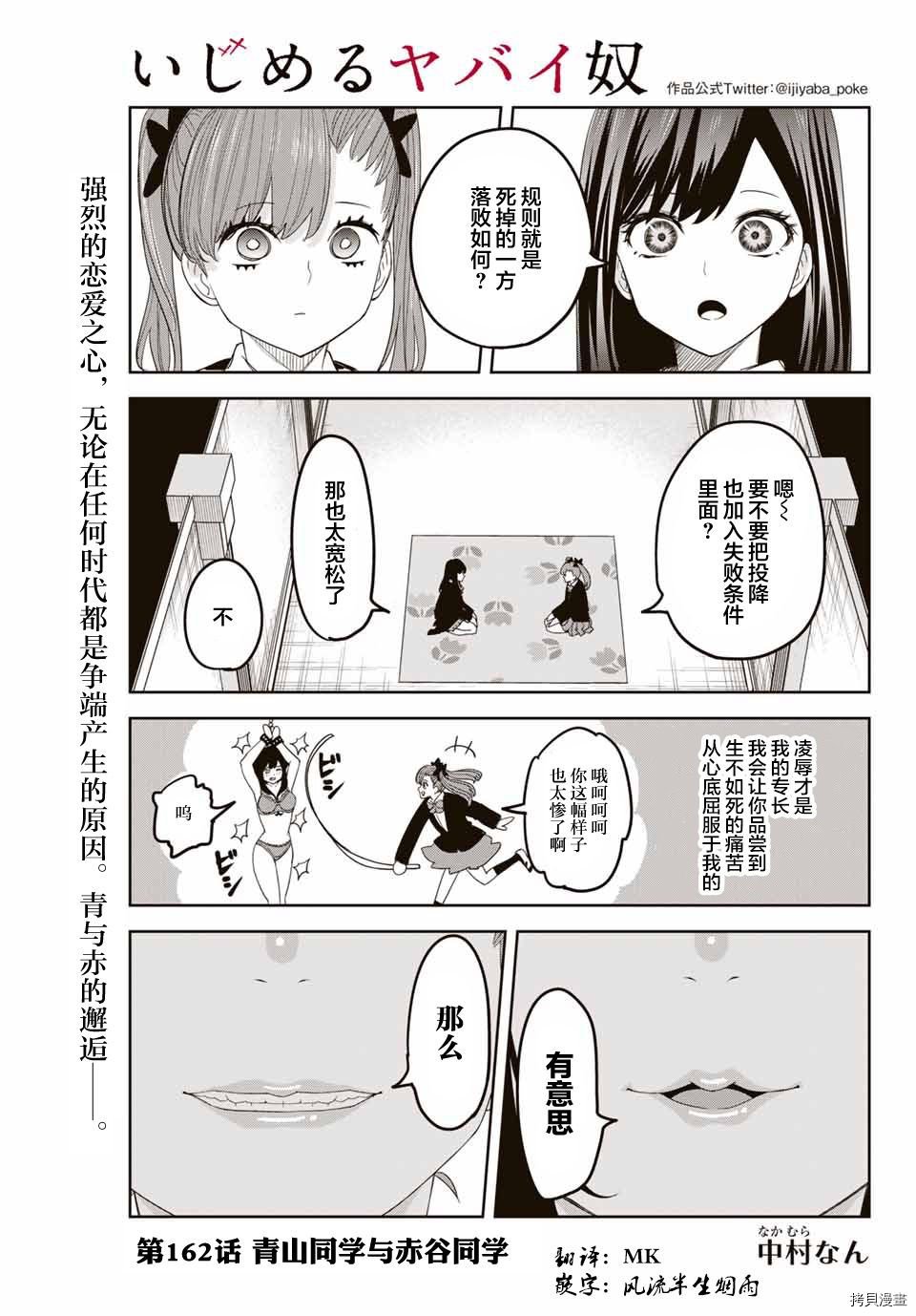 第162话 青山同学与赤谷同学