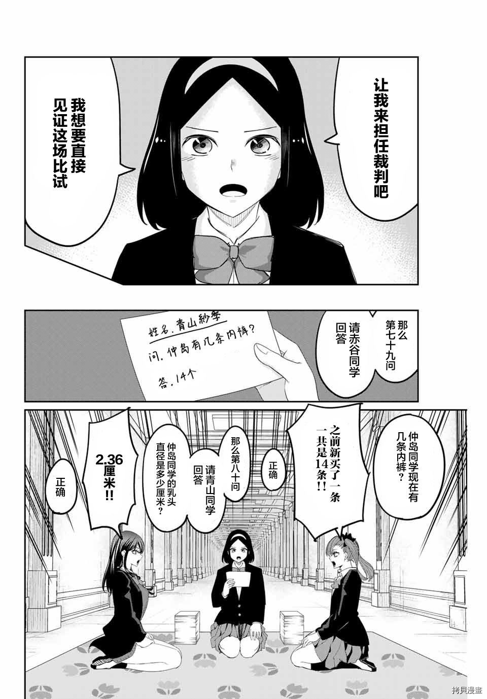 第162话 青山同学与赤谷同学