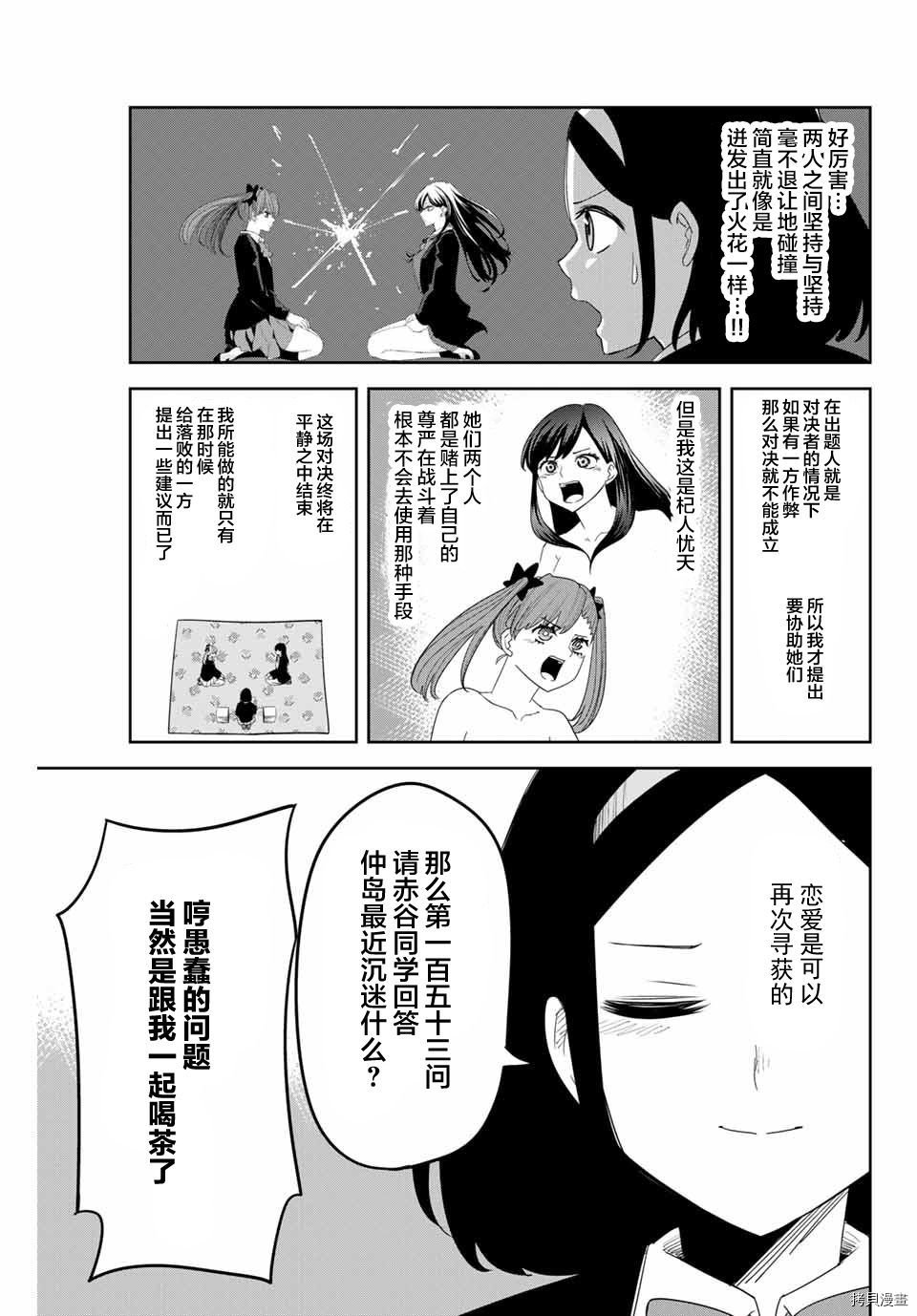 第162话 青山同学与赤谷同学