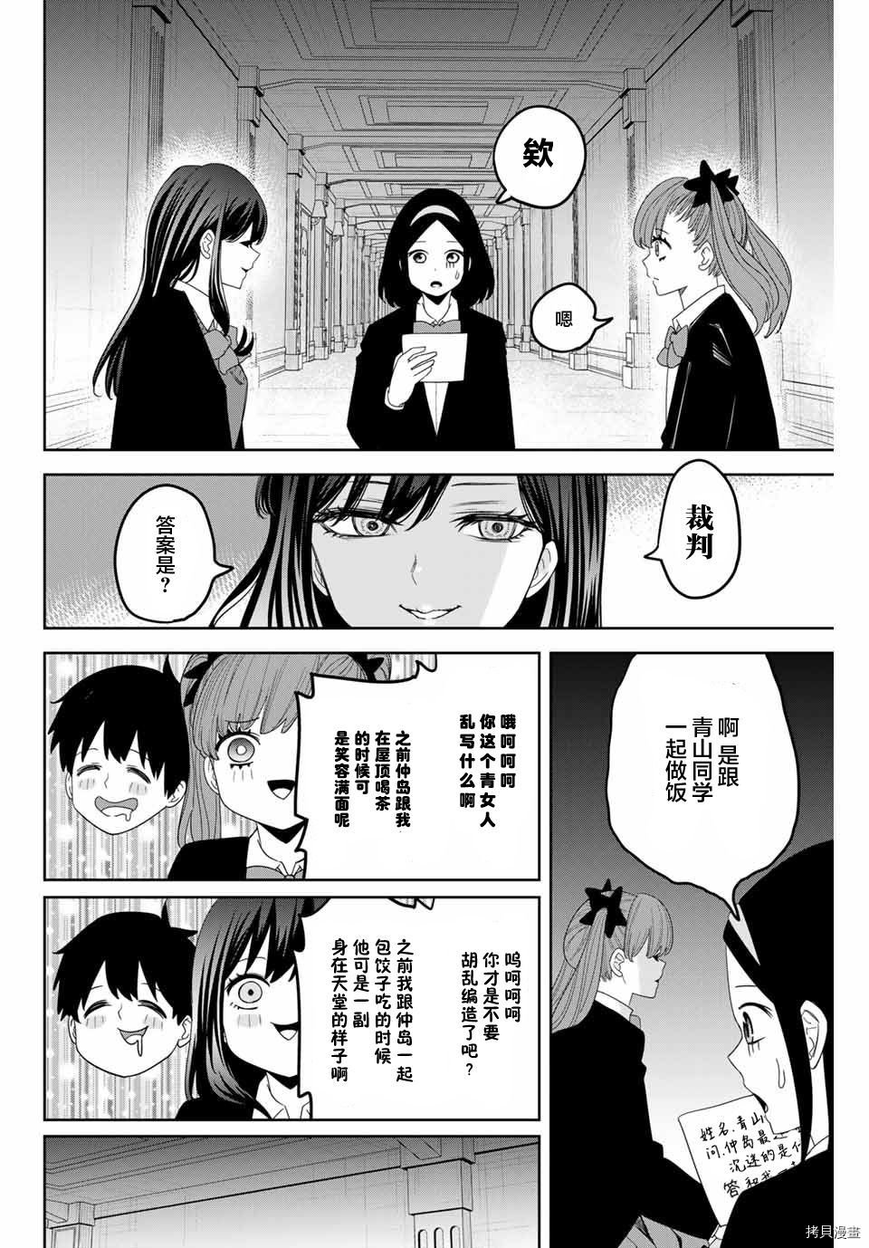 第162话 青山同学与赤谷同学