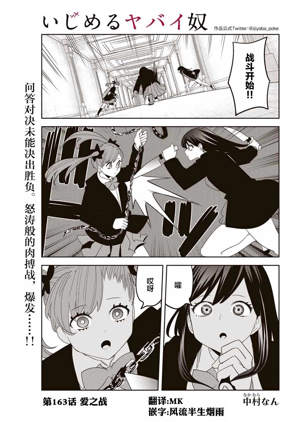 第163话 爱之战