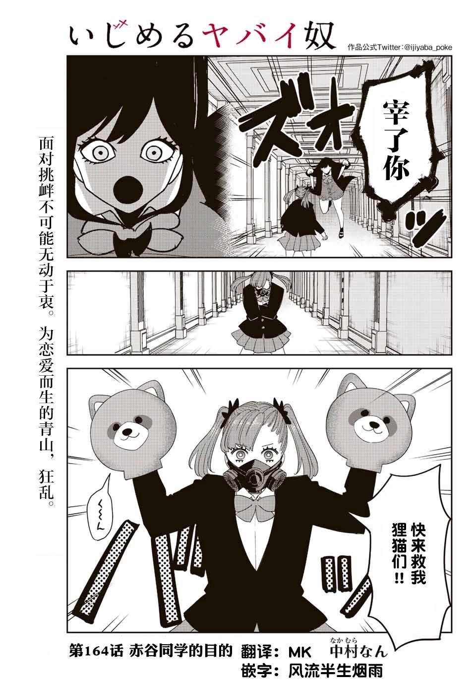 第164话 赤谷同学的目的