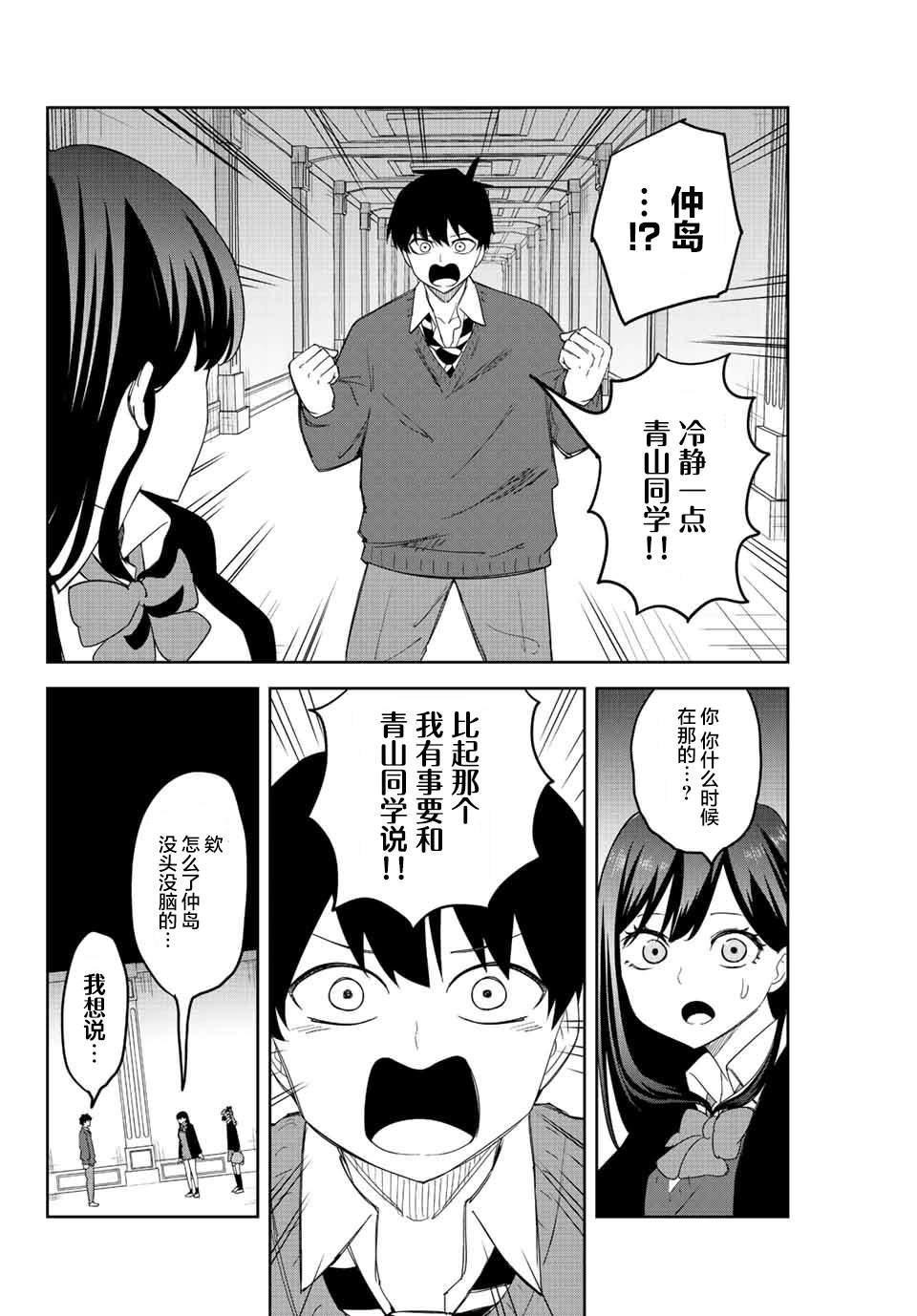 第164话 赤谷同学的目的