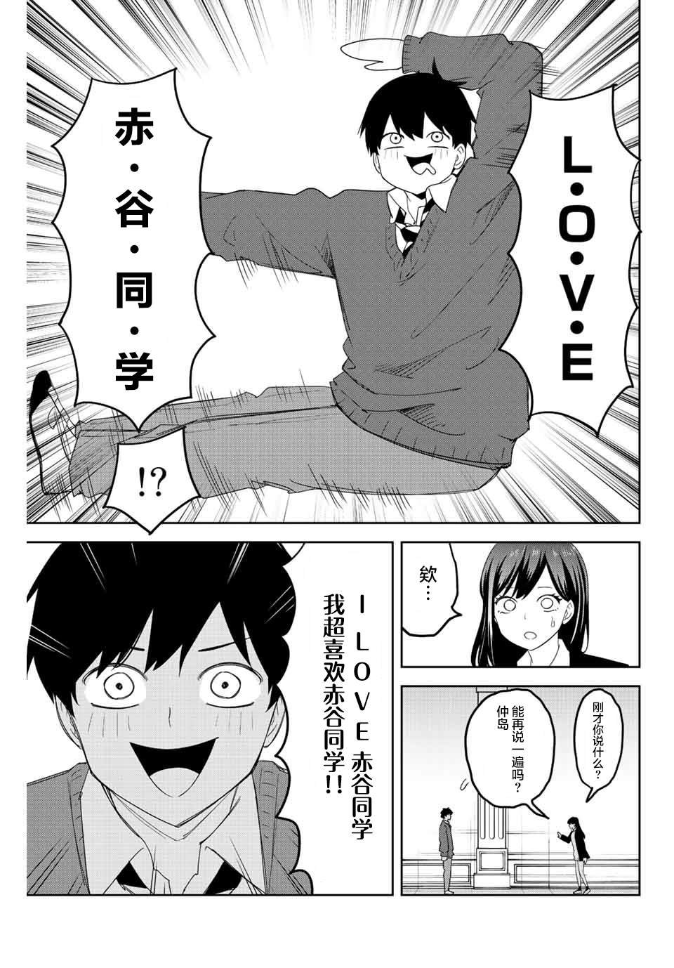 第164话 赤谷同学的目的