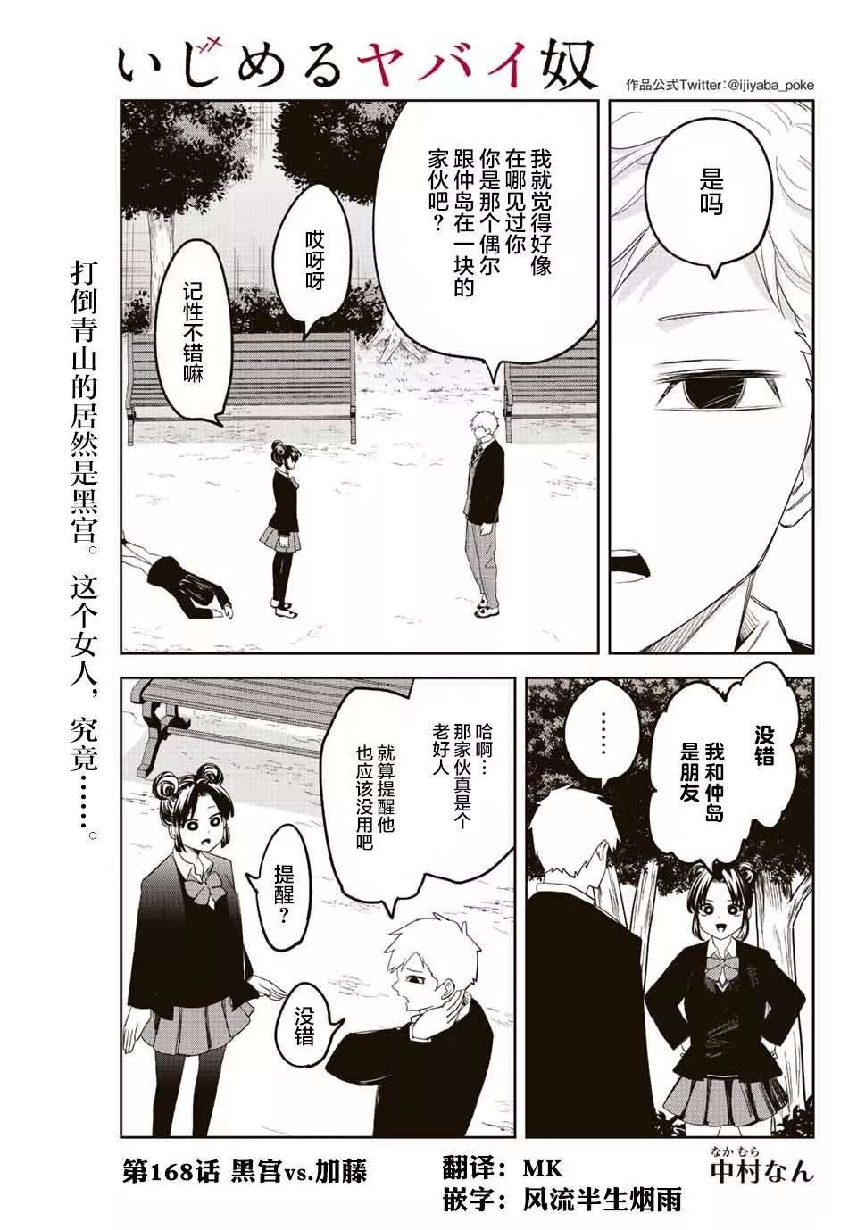 第168话 黑宫vs加藤