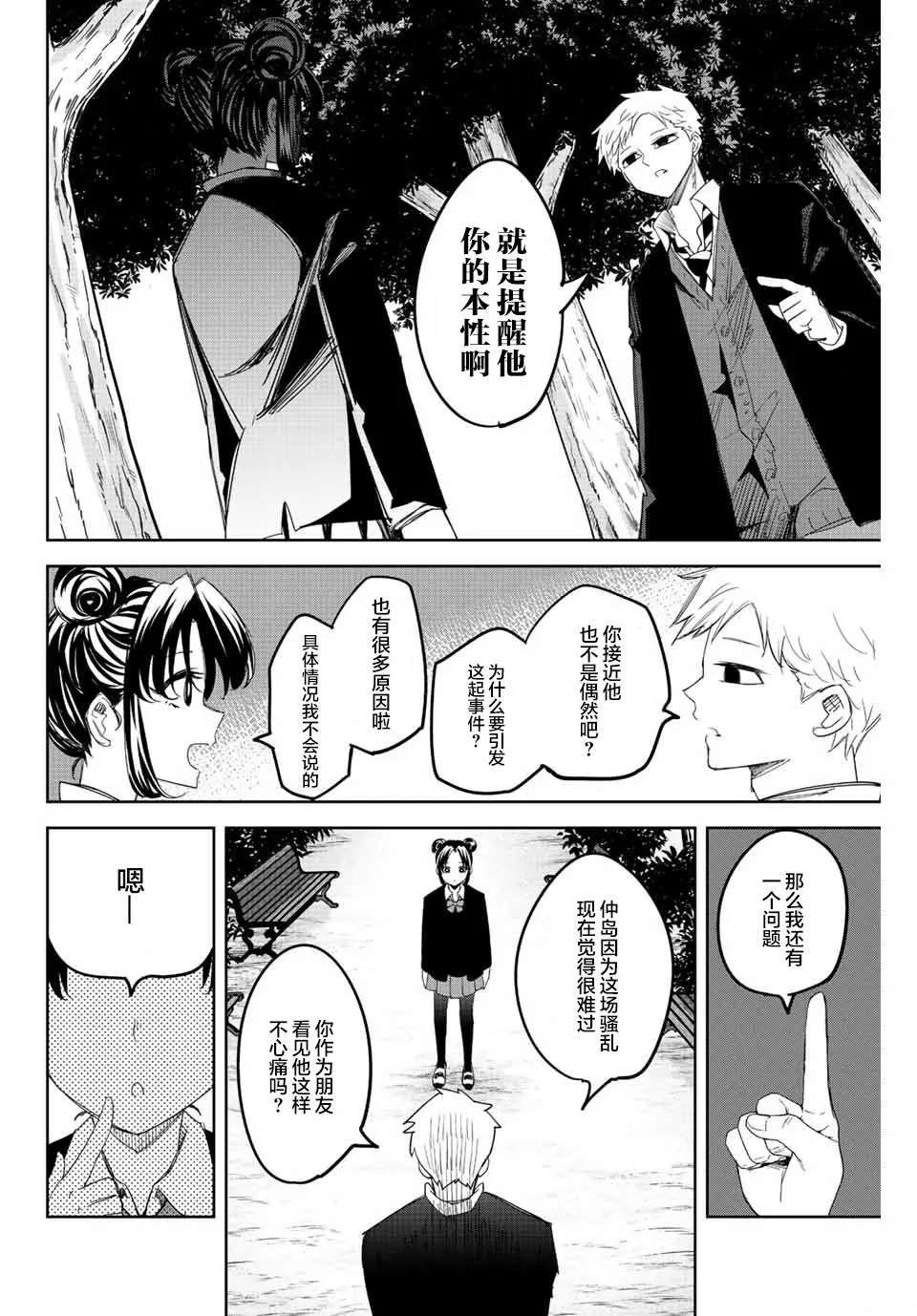 第168话 黑宫vs加藤