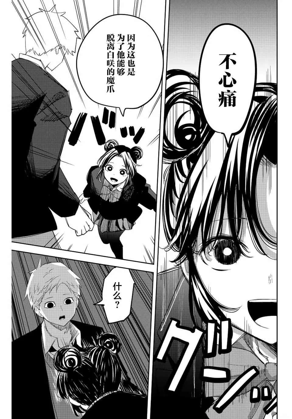 第168话 黑宫vs加藤