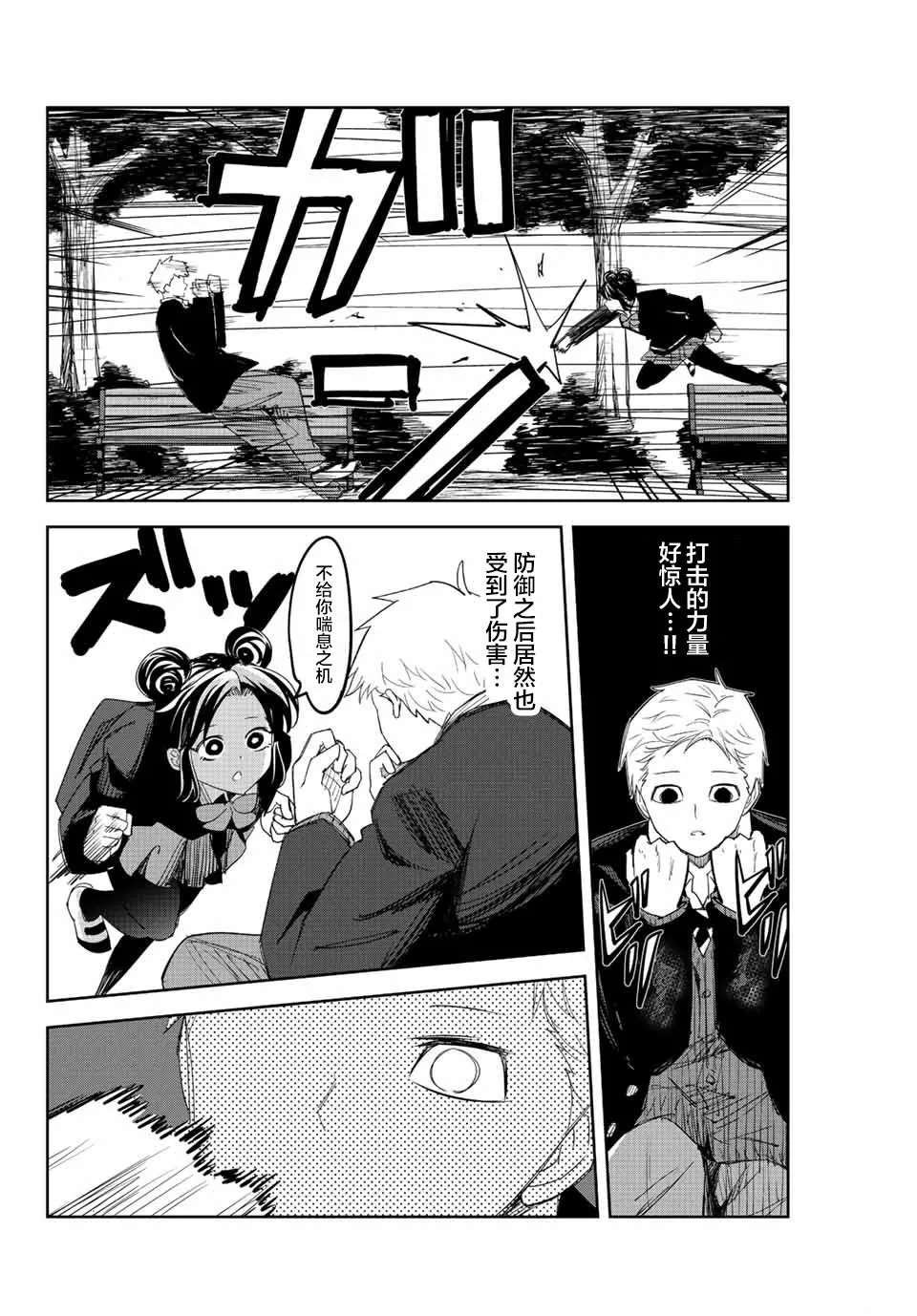 第168话 黑宫vs加藤