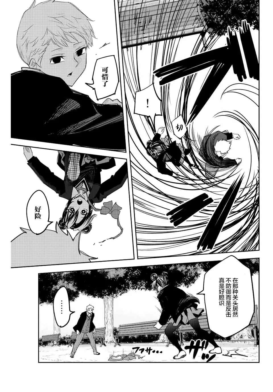 第168话 黑宫vs加藤