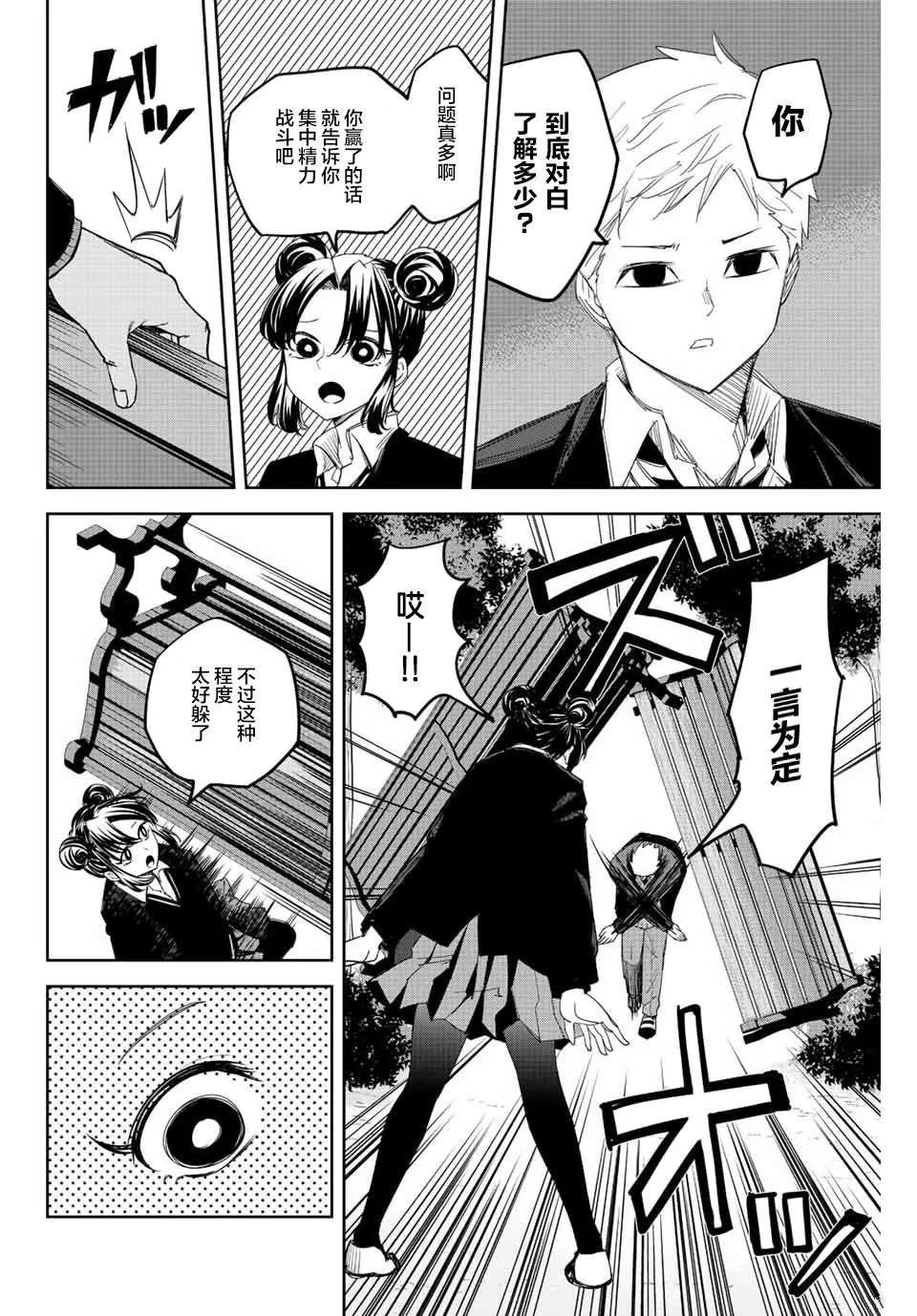 第168话 黑宫vs加藤