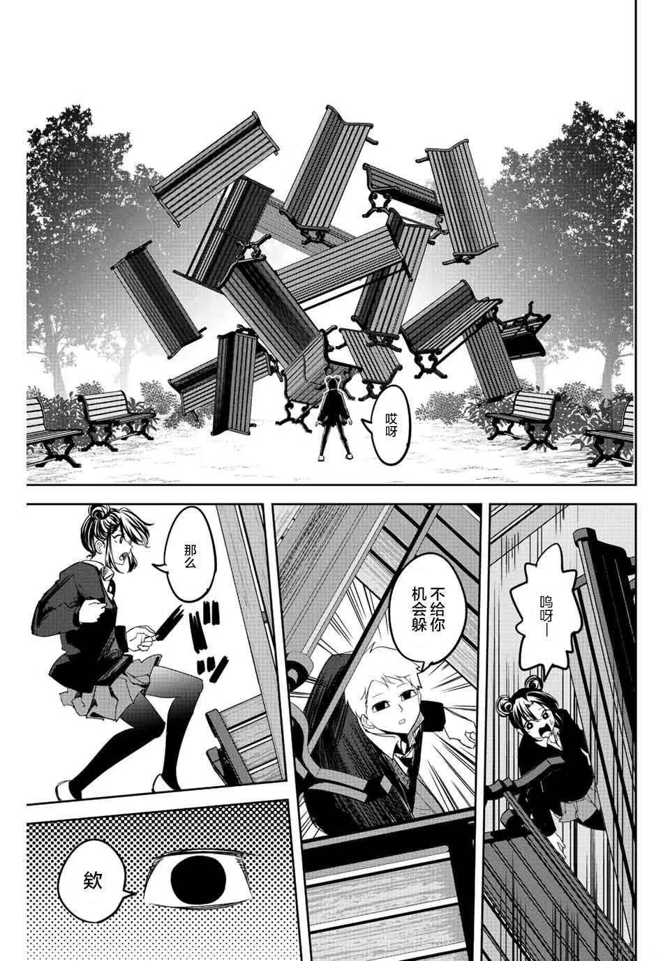 第168话 黑宫vs加藤