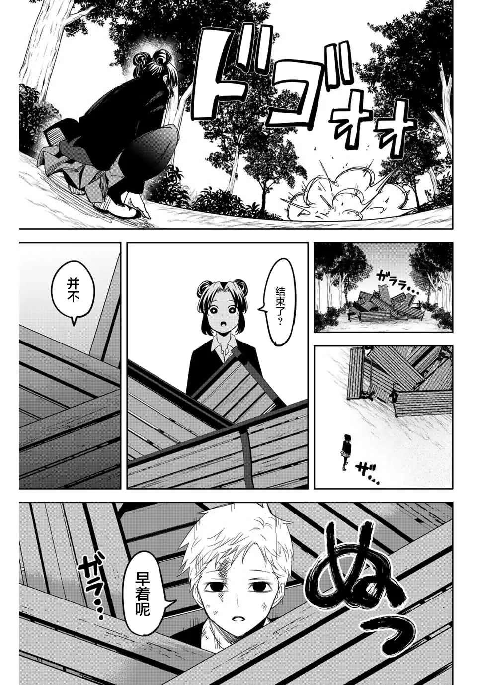 第168话 黑宫vs加藤