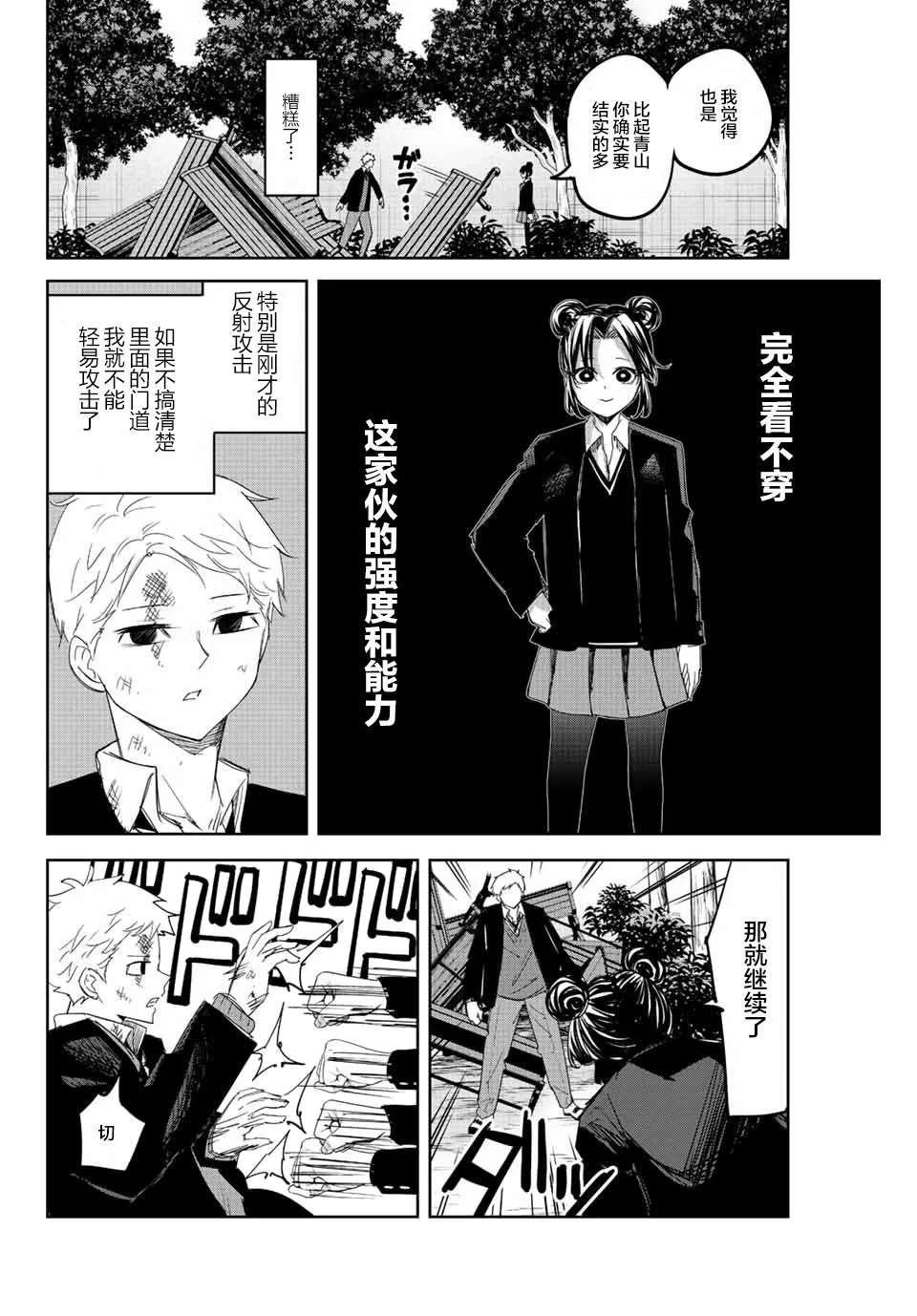 第168话 黑宫vs加藤