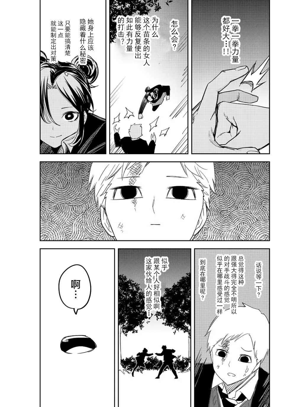 第168话 黑宫vs加藤