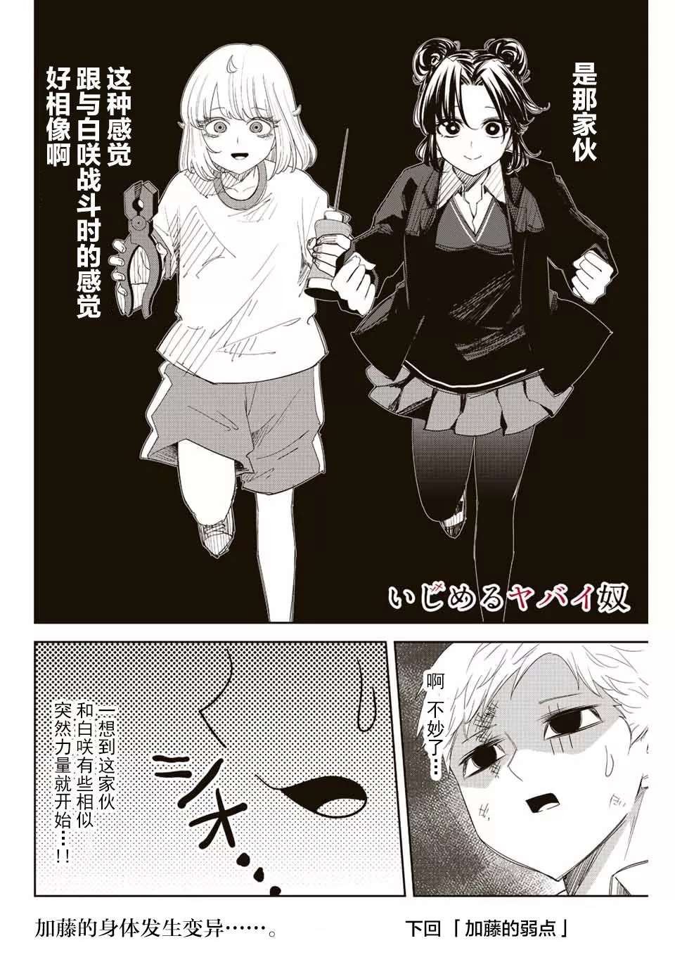 第168话 黑宫vs加藤