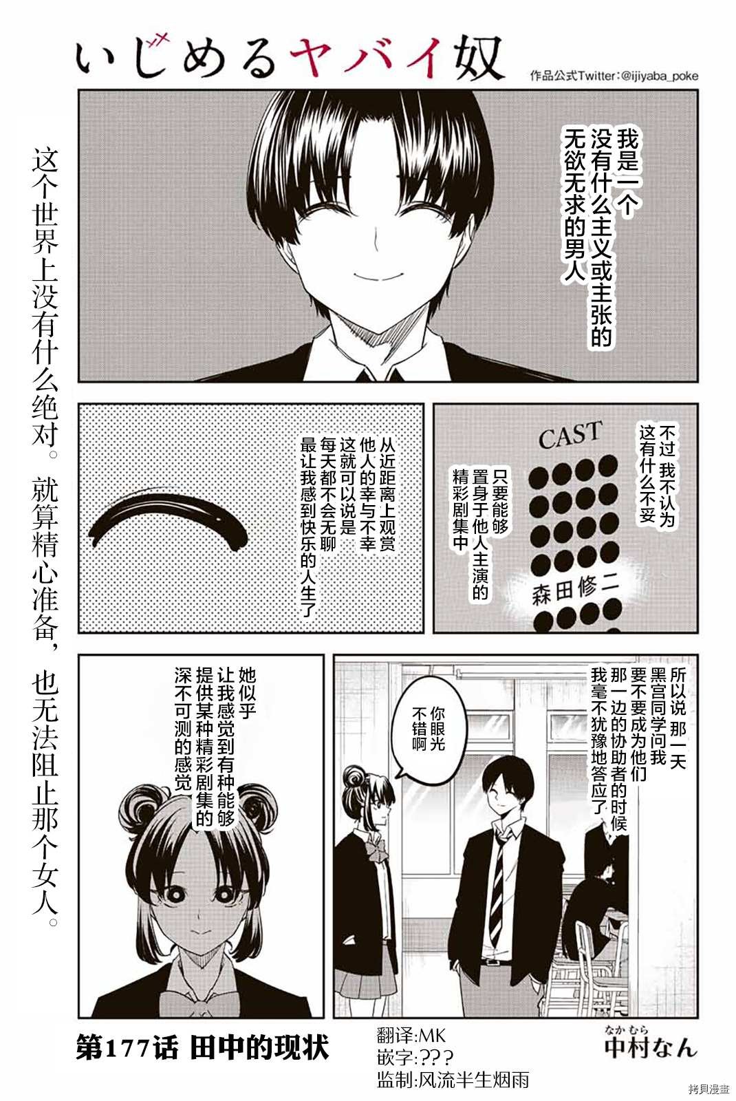 第177话 田中的现状