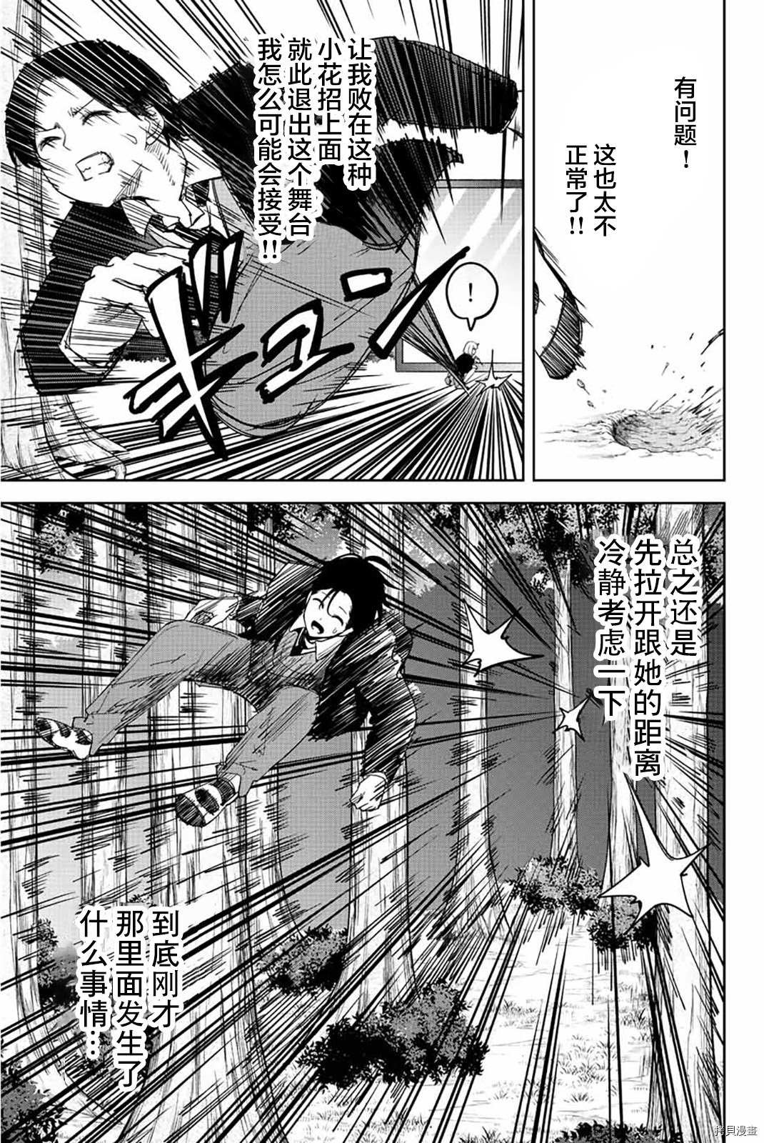 第177话 田中的现状