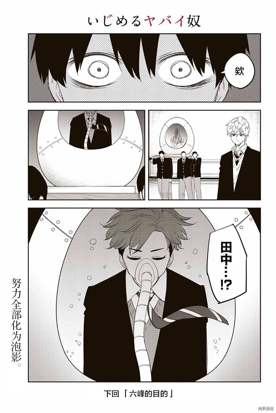 第177话 田中的现状