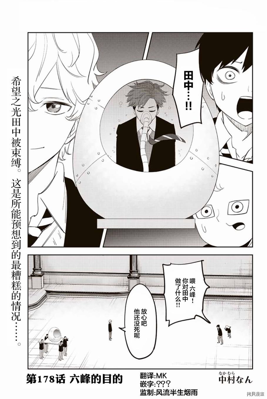 第178话 六峰的目的