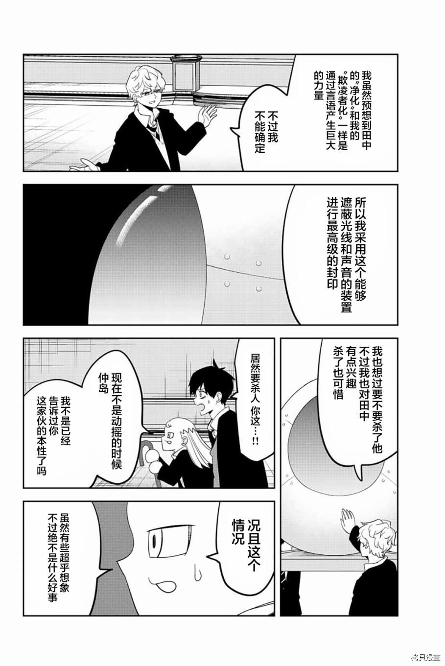 第178话 六峰的目的