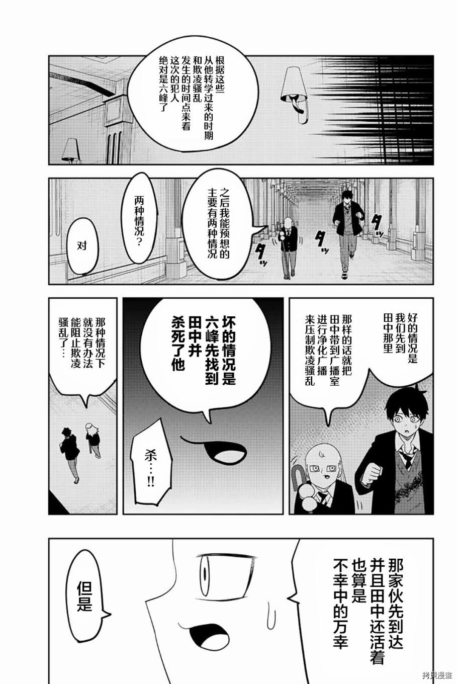 第178话 六峰的目的