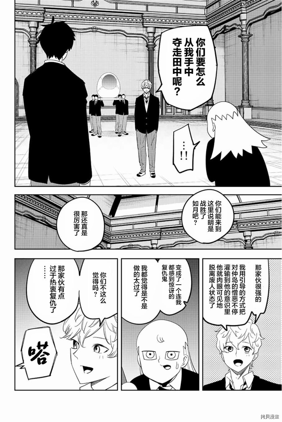 第178话 六峰的目的