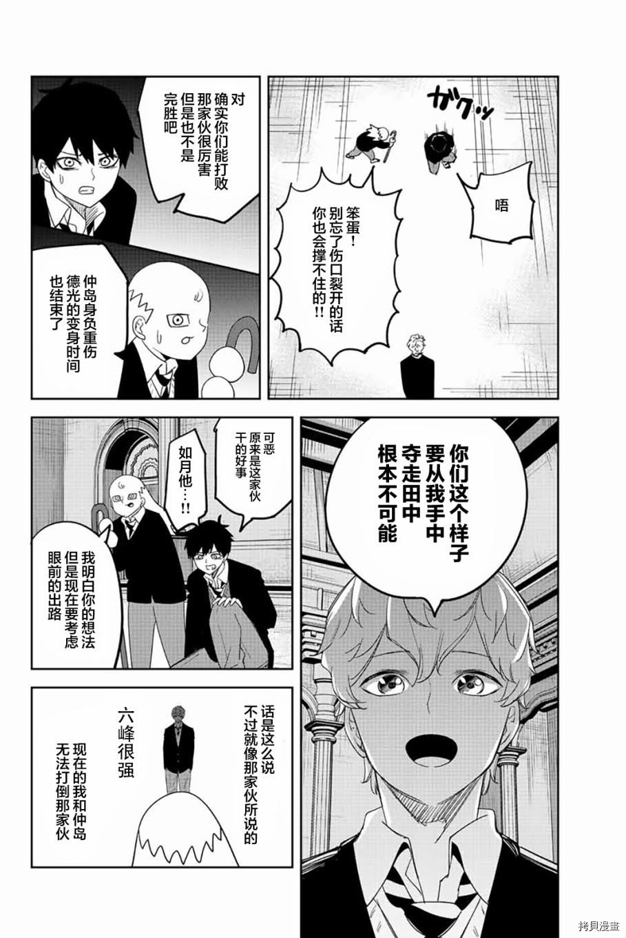 第178话 六峰的目的