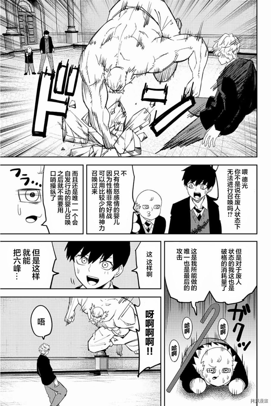第178话 六峰的目的