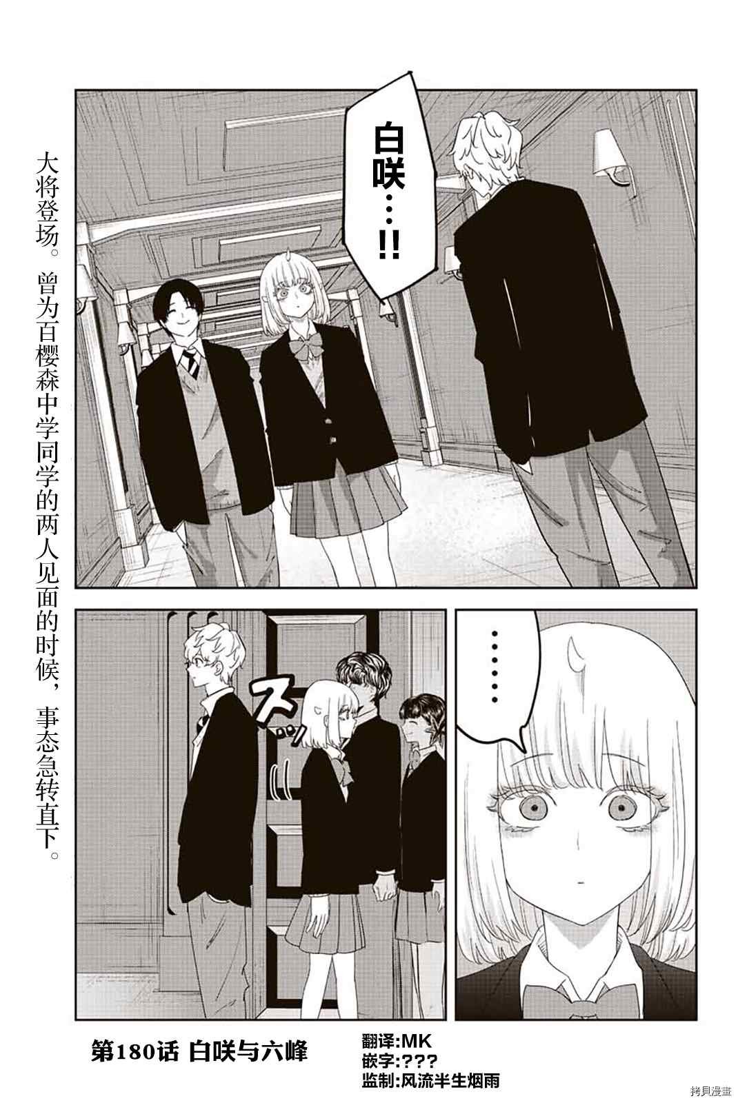 第180话 白咲与六峰