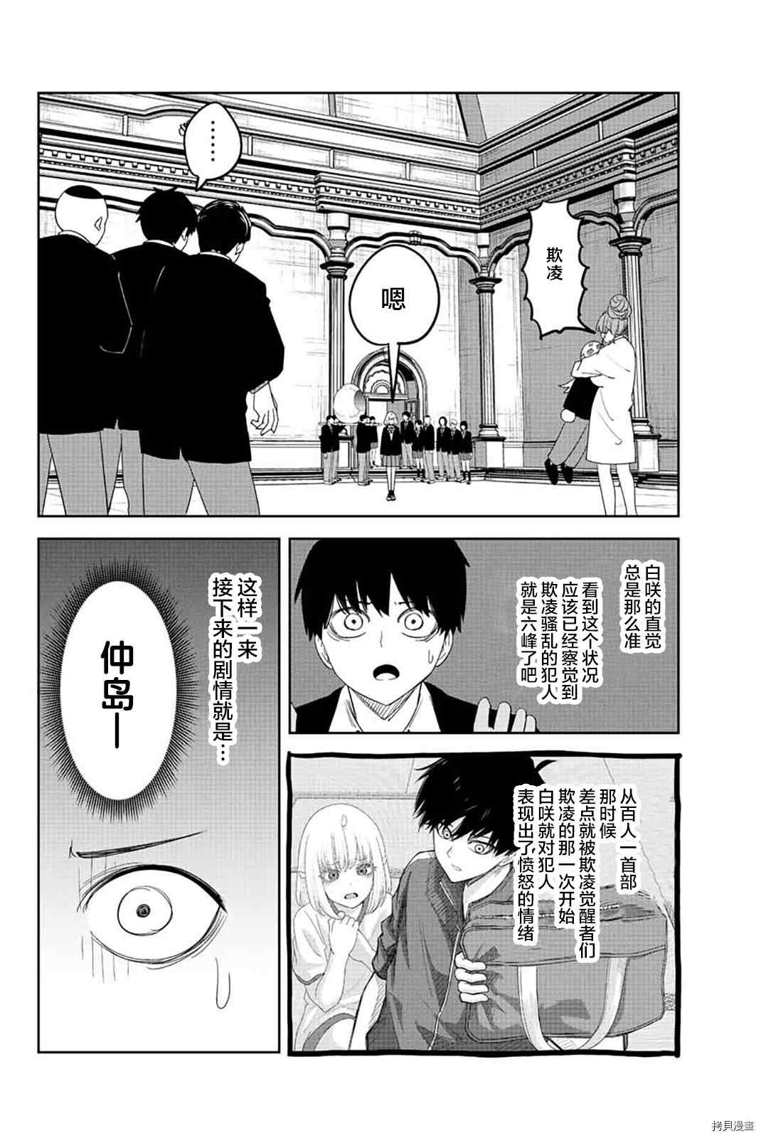 第180话 白咲与六峰