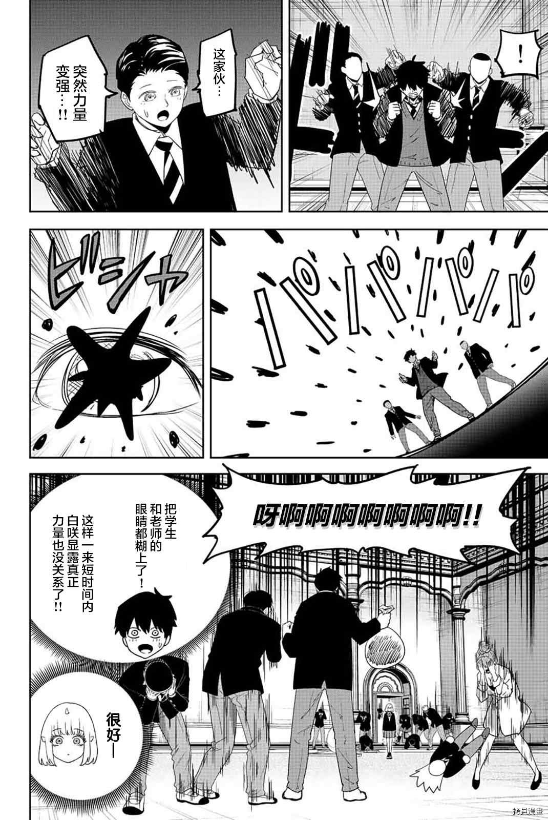 第180话 白咲与六峰