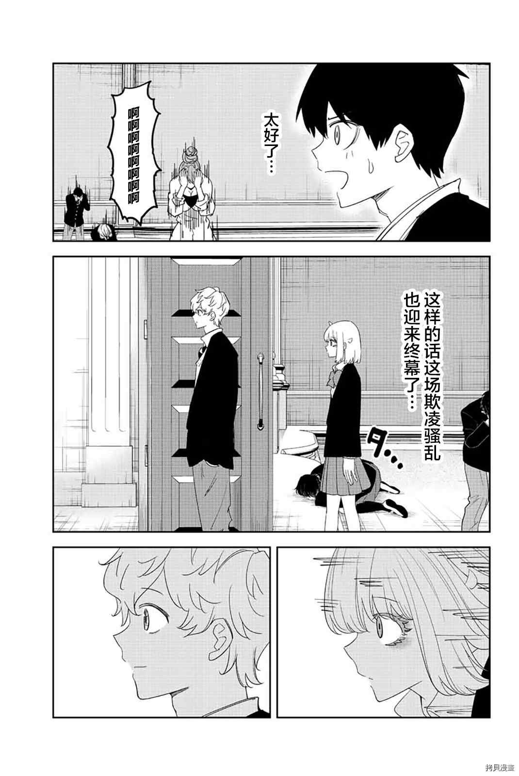 第180话 白咲与六峰