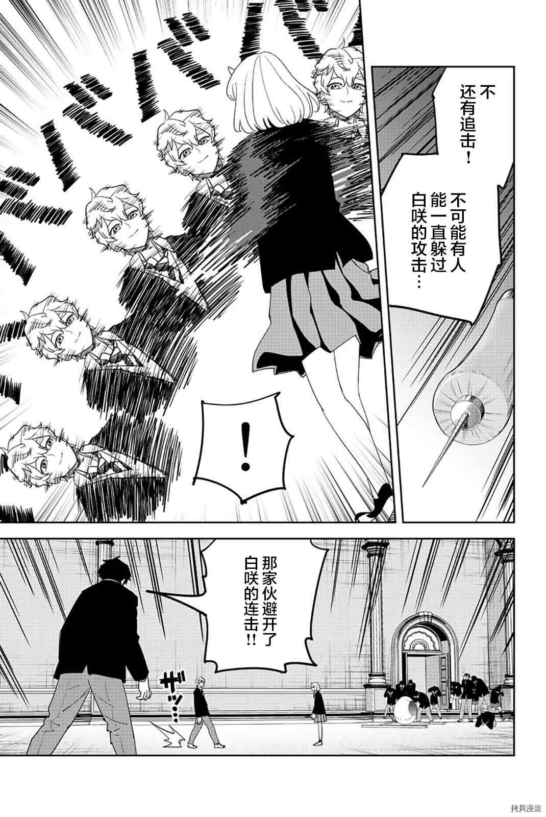 第180话 白咲与六峰