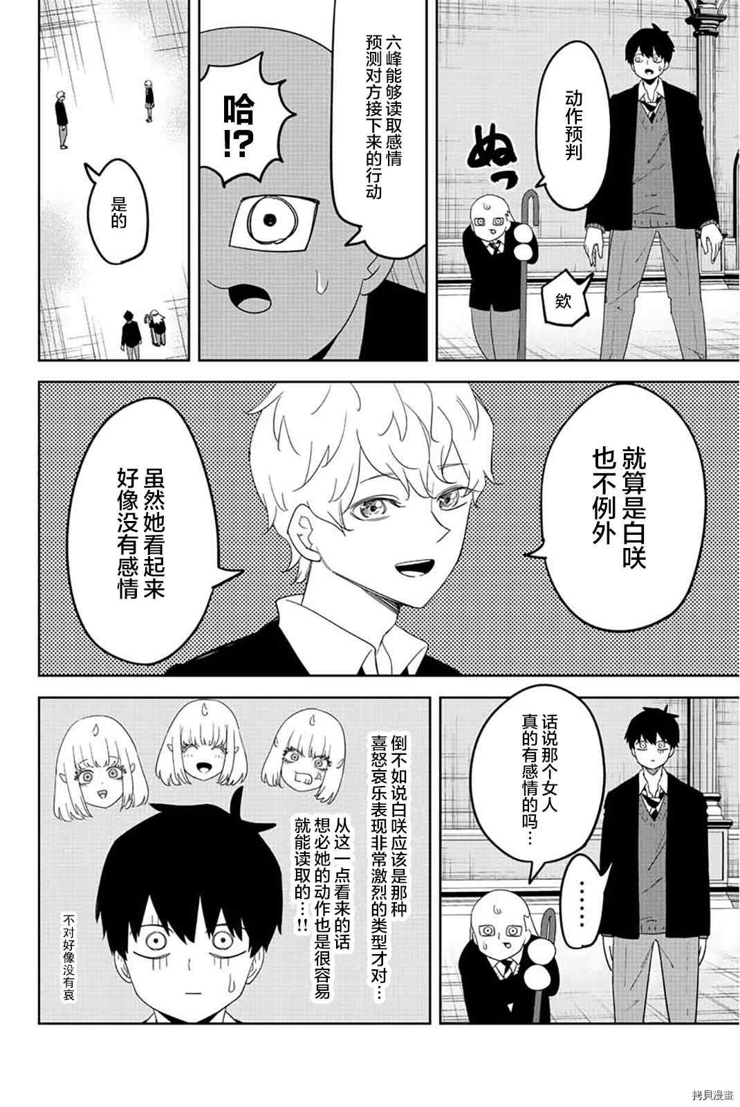 第180话 白咲与六峰