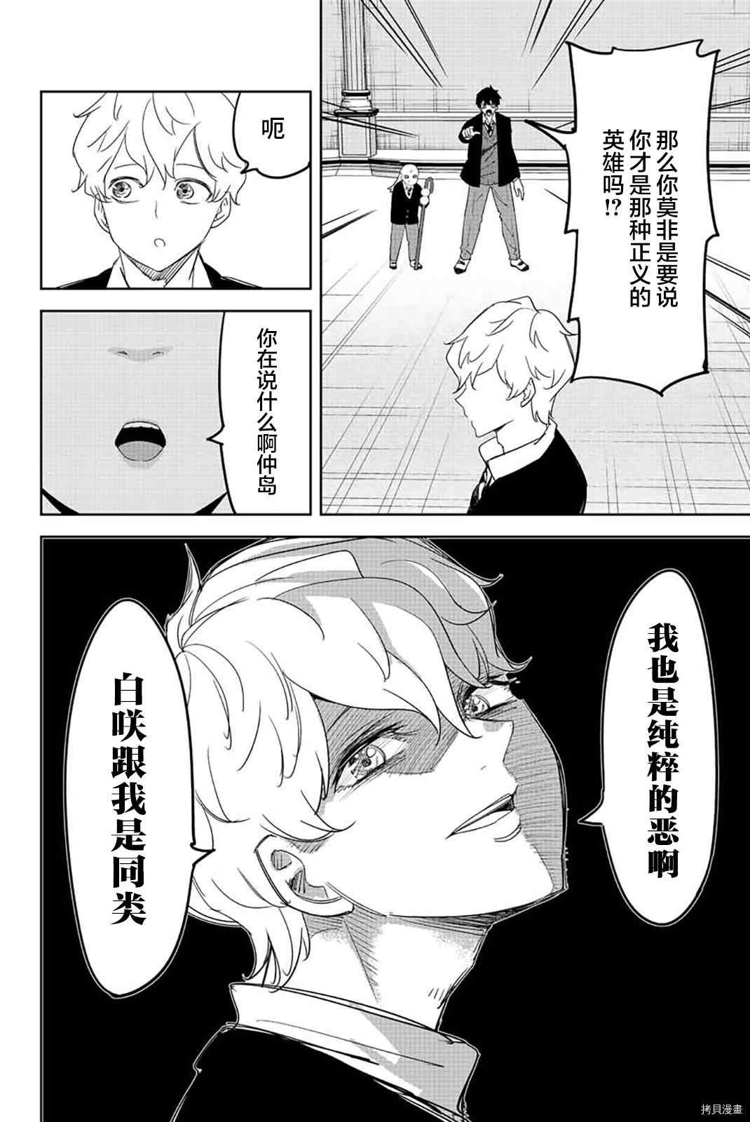 第180话 白咲与六峰
