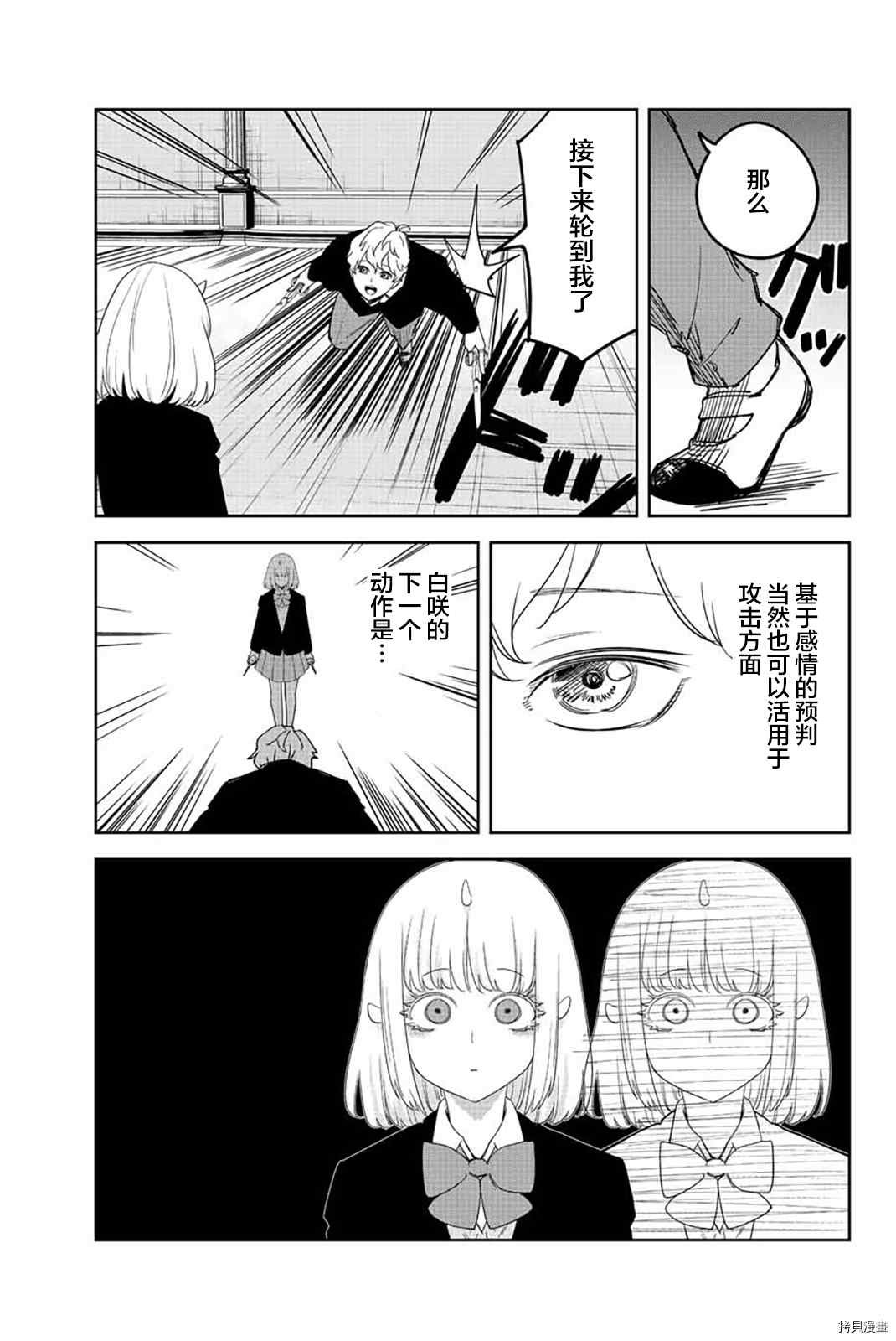 第180话 白咲与六峰