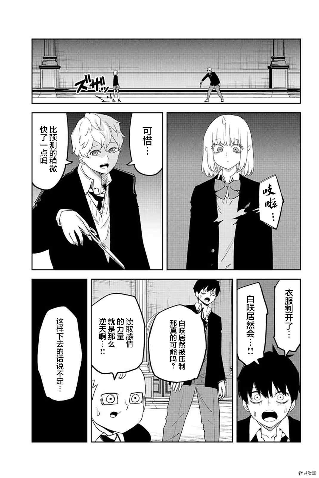 第180话 白咲与六峰