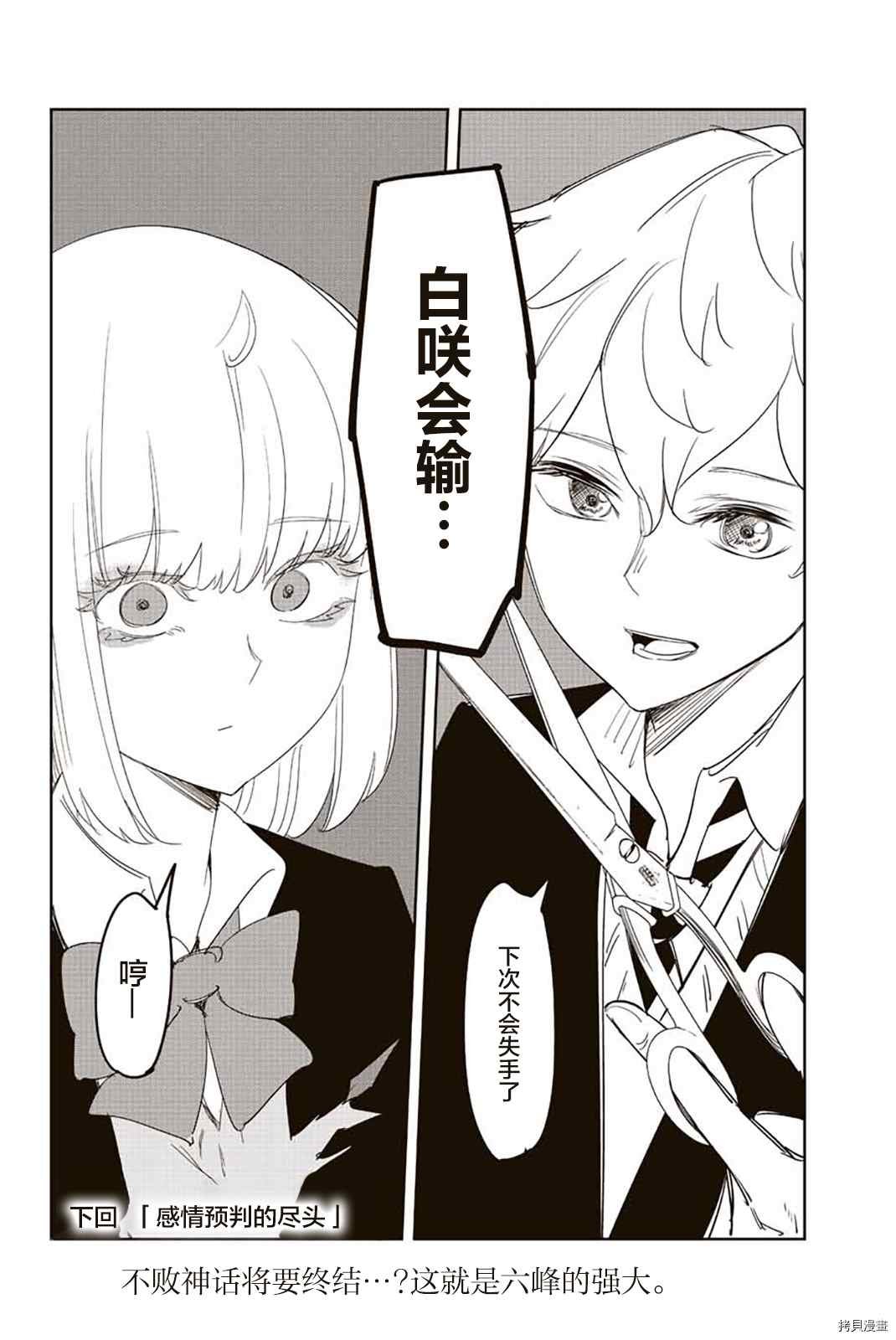 第180话 白咲与六峰