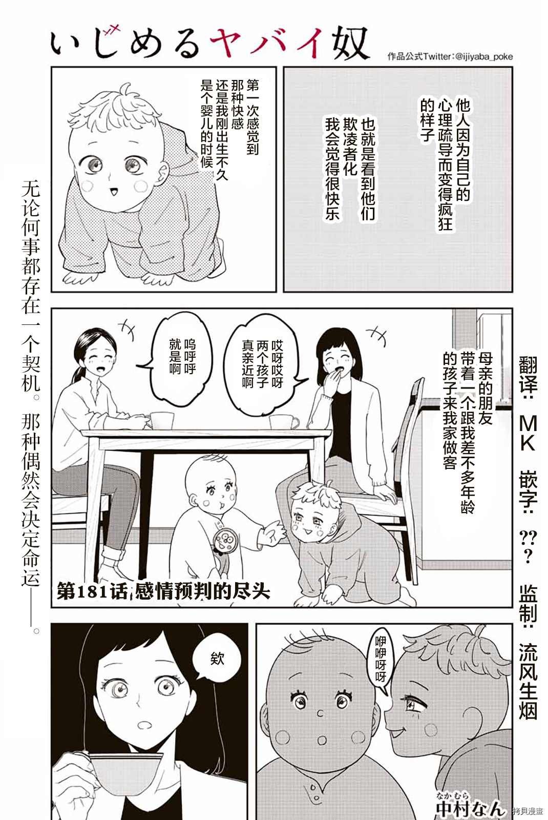 第181话 感情预判的尽头