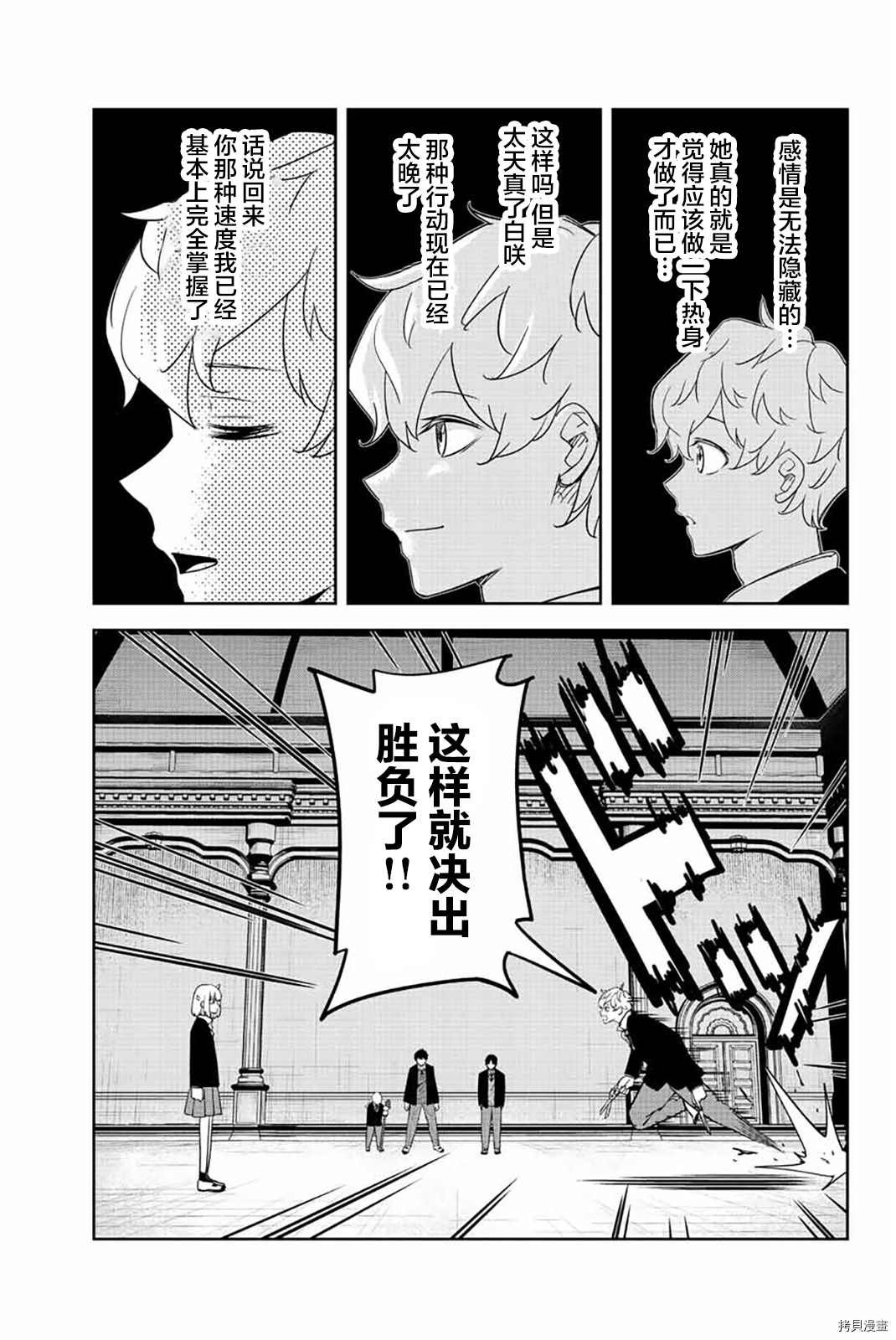 第181话 感情预判的尽头