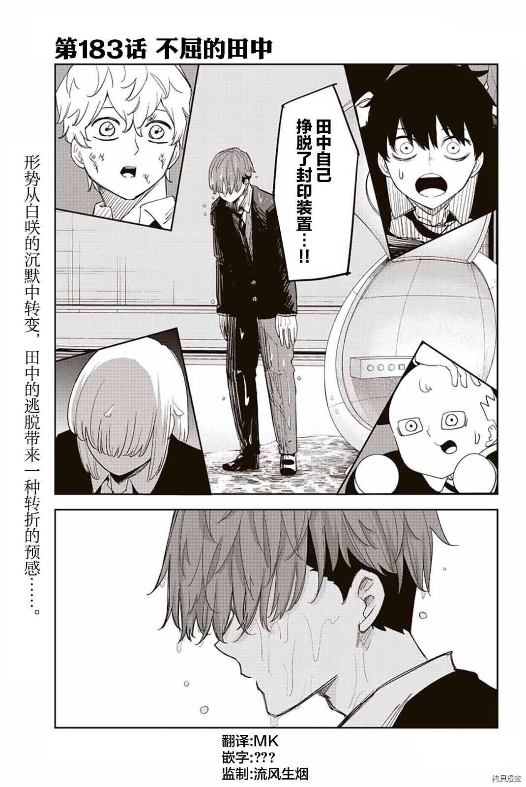 第183话 不屈的田中